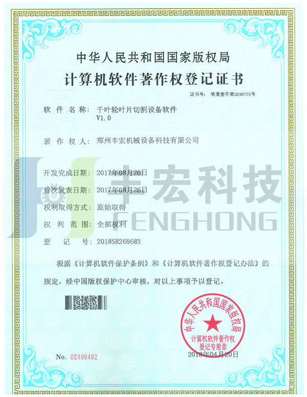 千葉輪葉片切割設(shè)備