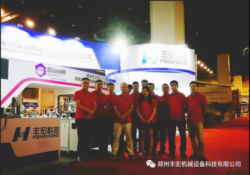 豐宏科技展會(huì)現(xiàn)場(chǎng)
